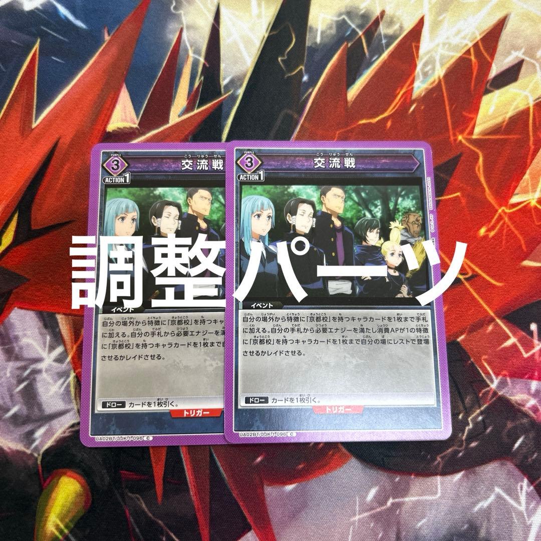 紫 京都校 デッキ 呪術廻戦 東堂葵 SRパラレル入り