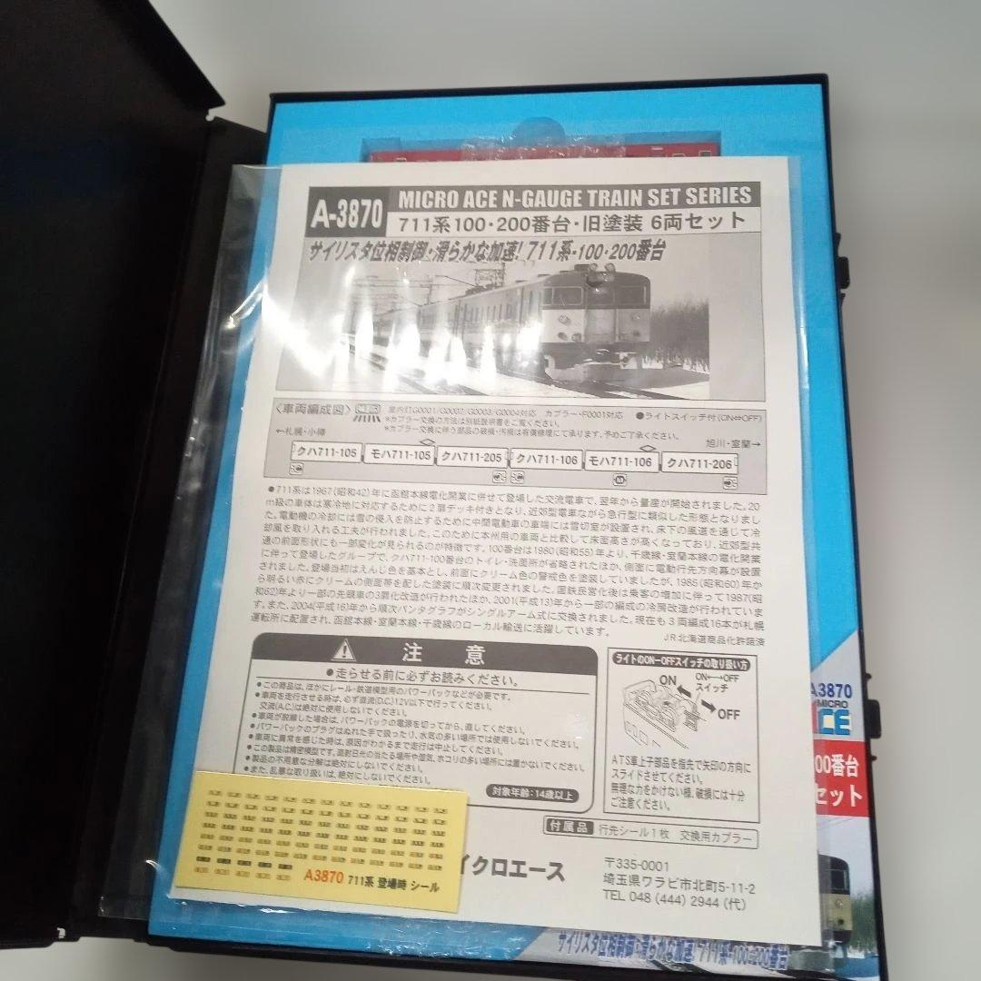 MICRO ACE A-3870 711系 Nゲージ 未使用