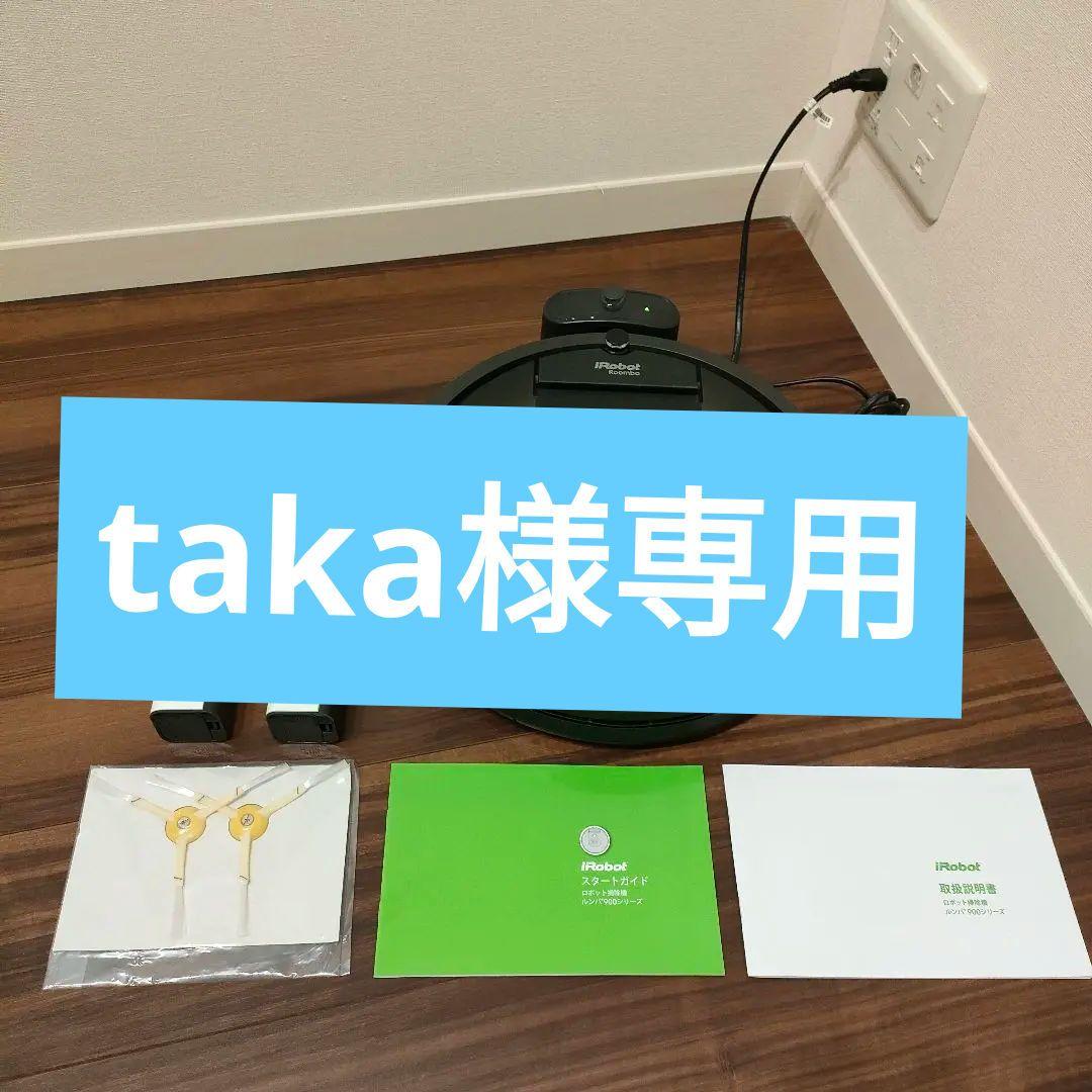 iRobot ルンバ 900シリーズ ロボット掃除機