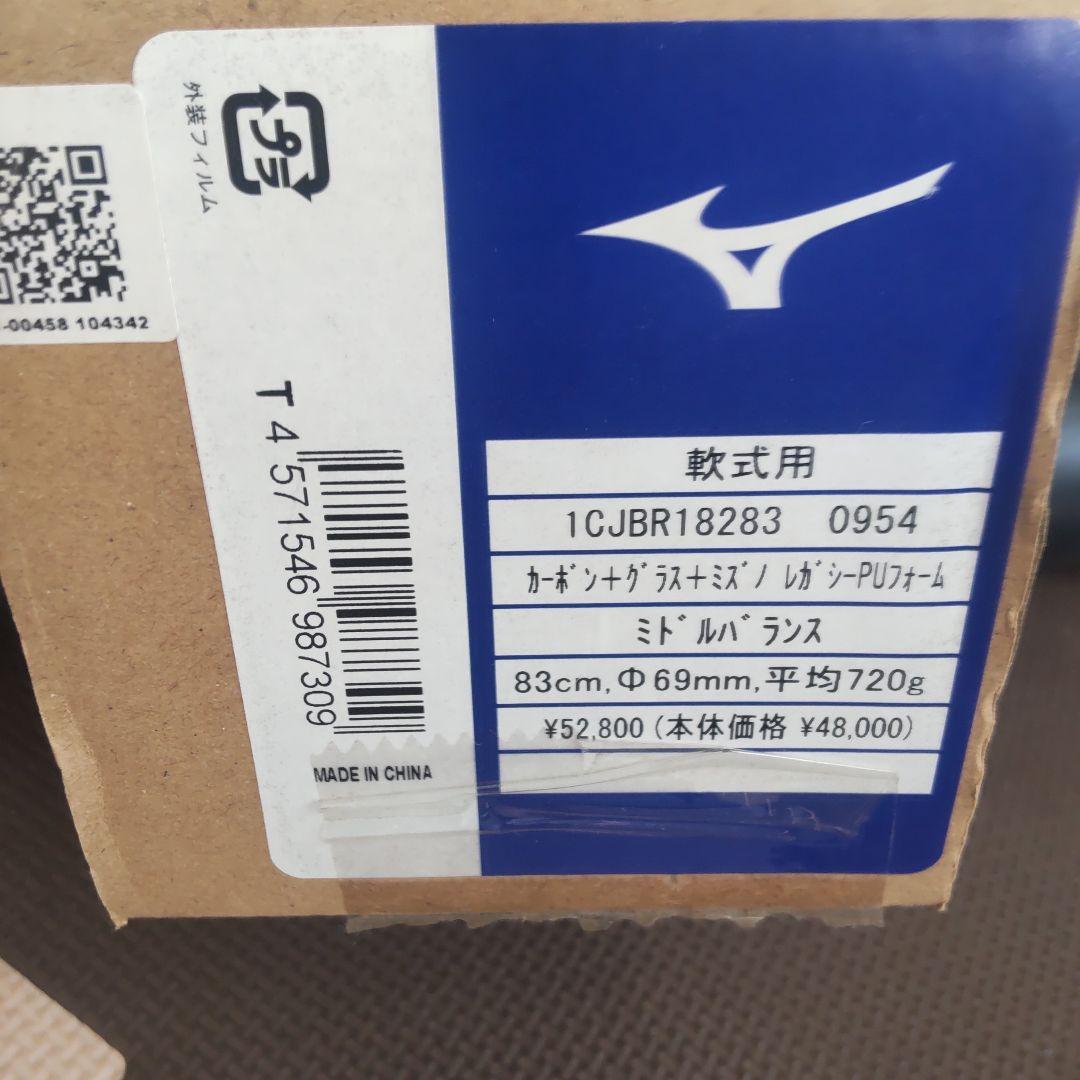 レガシー BEYOND MAX LEGACY 軟式 83センチ　ミドル　大人