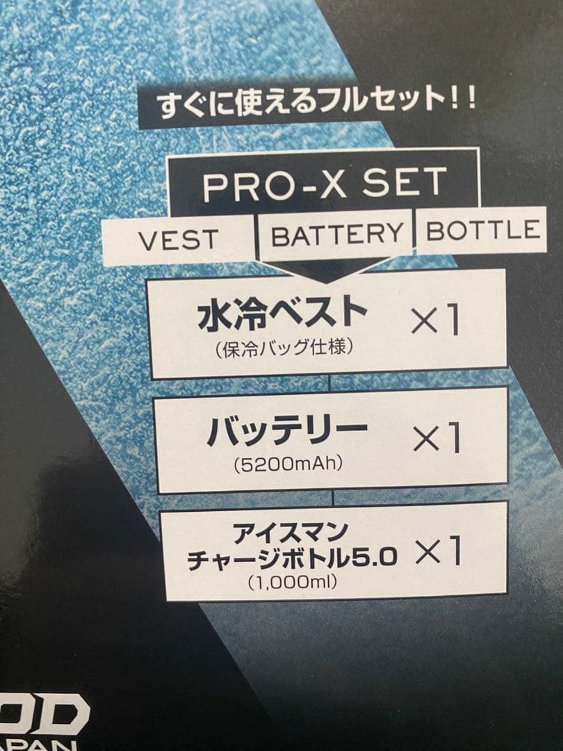 ICEMAN PRO X 冷却ベストセット