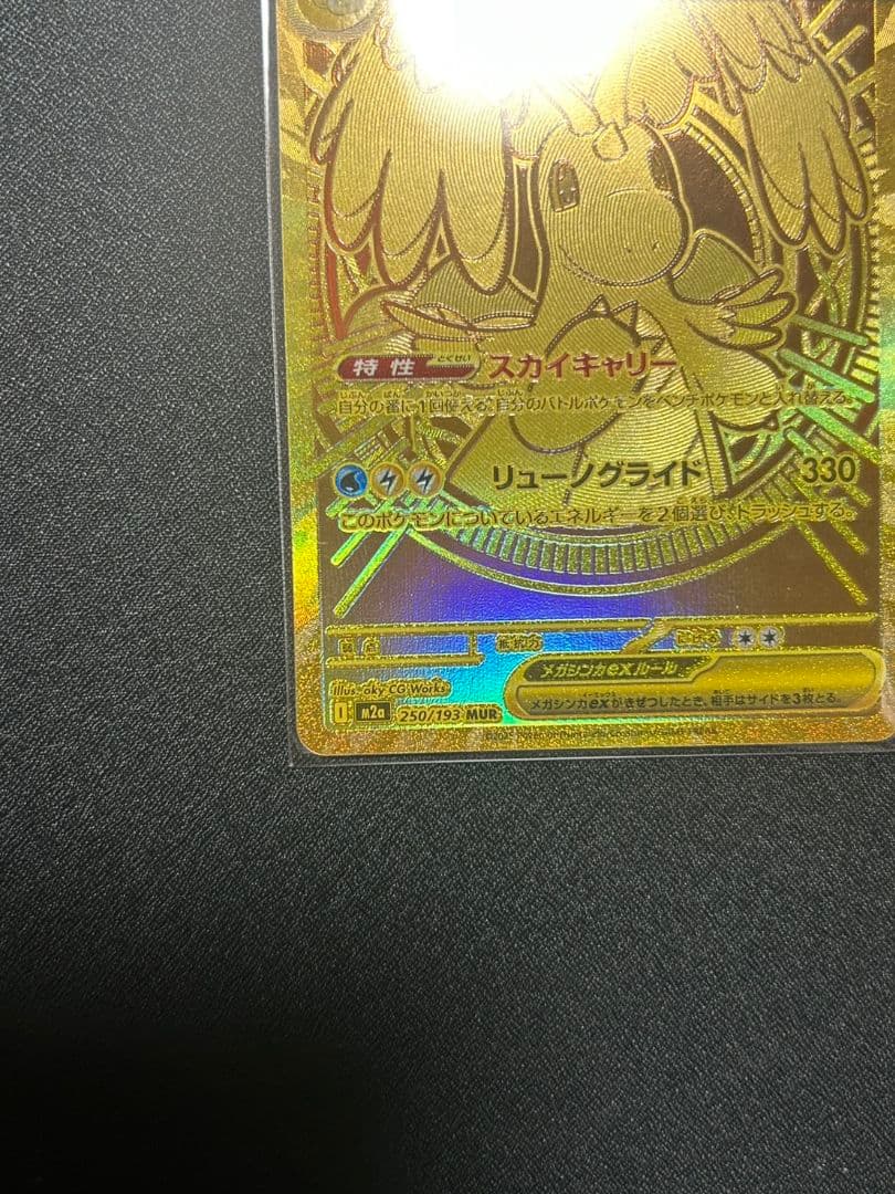 ポケカ　ポケモンカード メガカイリューex MUR