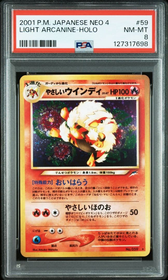 【PSA8】やさしいウィンディ②　旧裏