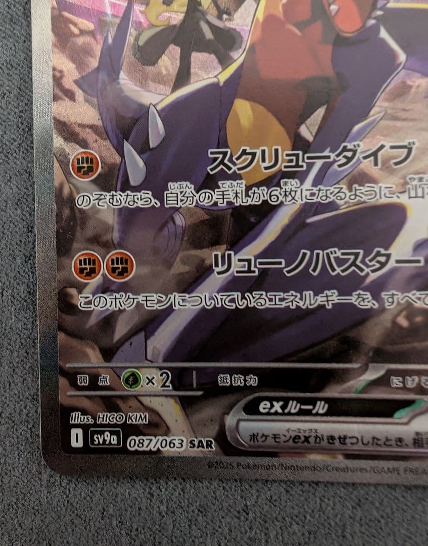 ポケモンカード　シロナのガブリアスex SAR