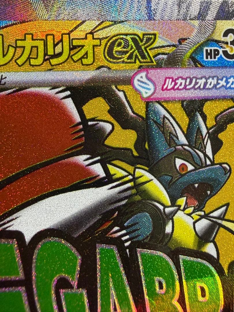 メガルカリオex MA 簡体字 中国語 エラー センタリング良好