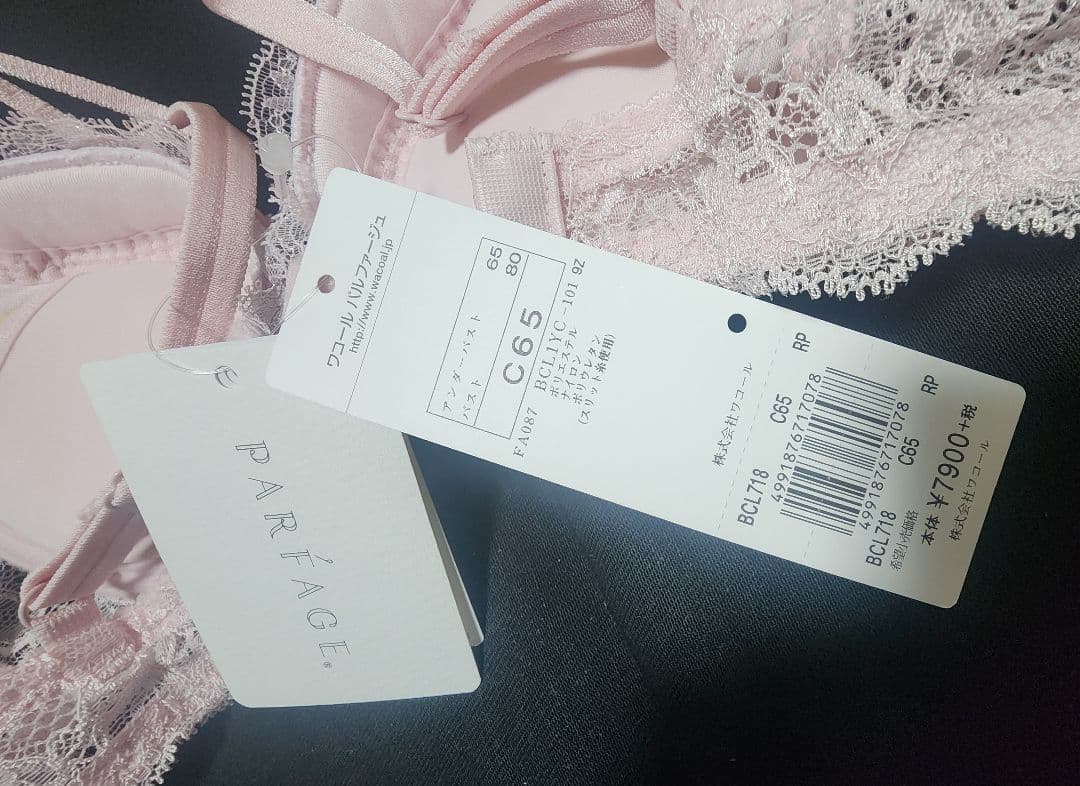 ワコールパルファージュ C65ブラジャーとショーツM2枚セット