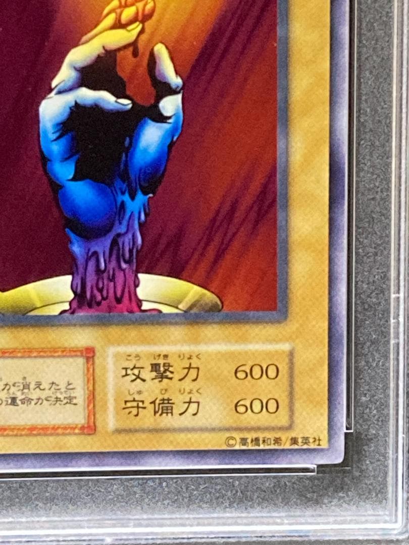 PSA10【コンパクト送料無料】遊戯王　初期　運命のろうそく　ノーマル　VOL1