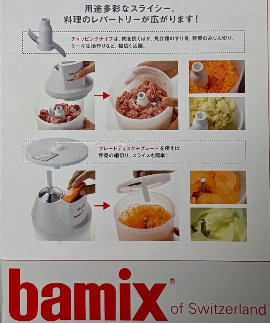 未使用　バーミックス bamix スライシー＋ディスク2.4 レシピ本付き