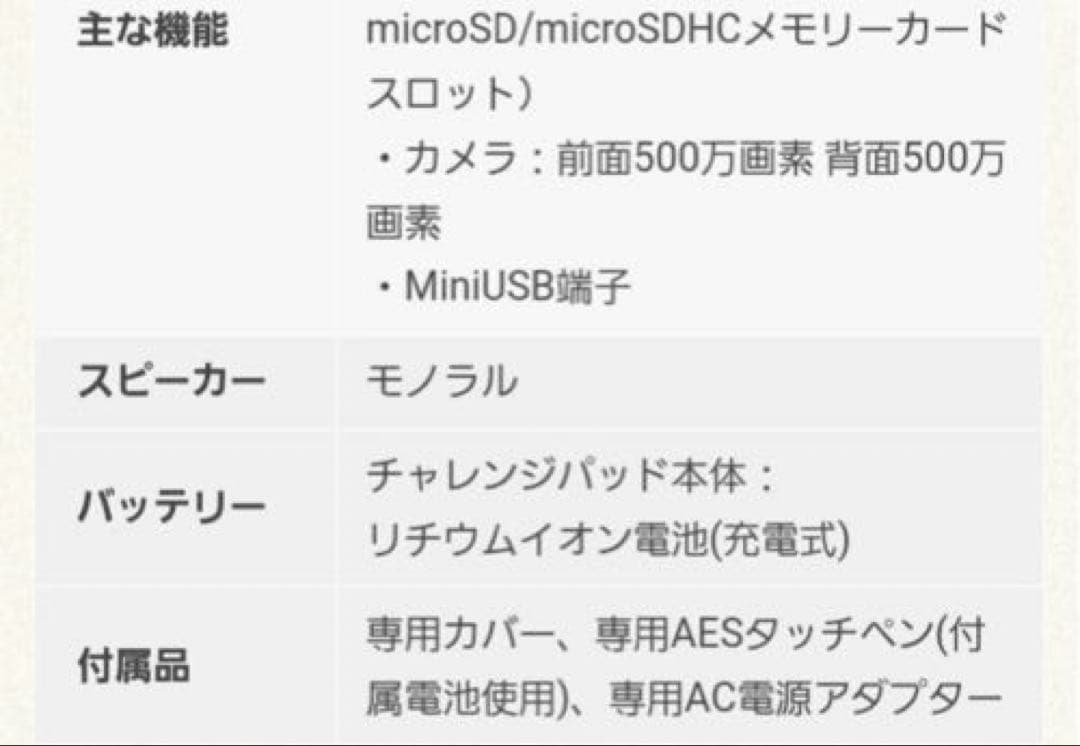 美品　チャレンジパッドNEXT