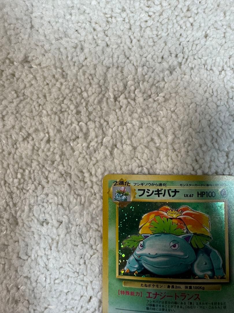 フシギバナ ポケモンカード　旧裏　pokemon card game