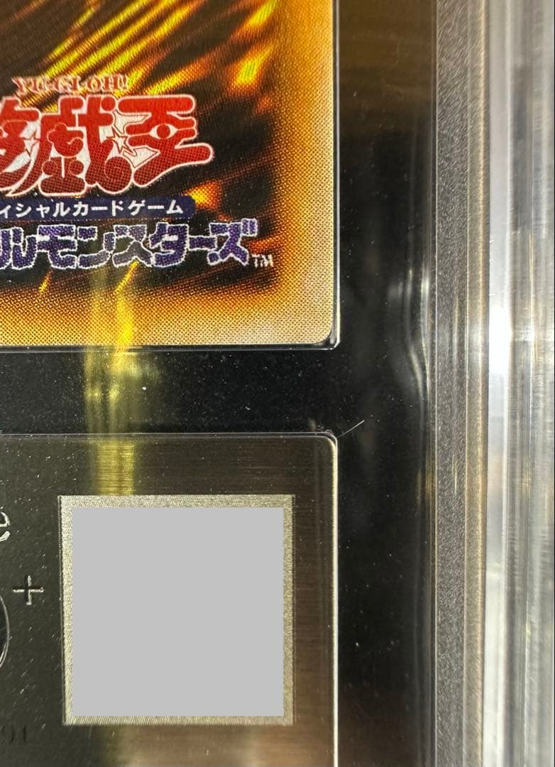 【ARS10+】遊戯王 封印されし者の右足 初期 ウルトラレア【完美品】