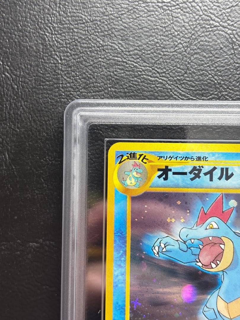 【ARS10+】オーダイル 旧裏 プレミアムファイル