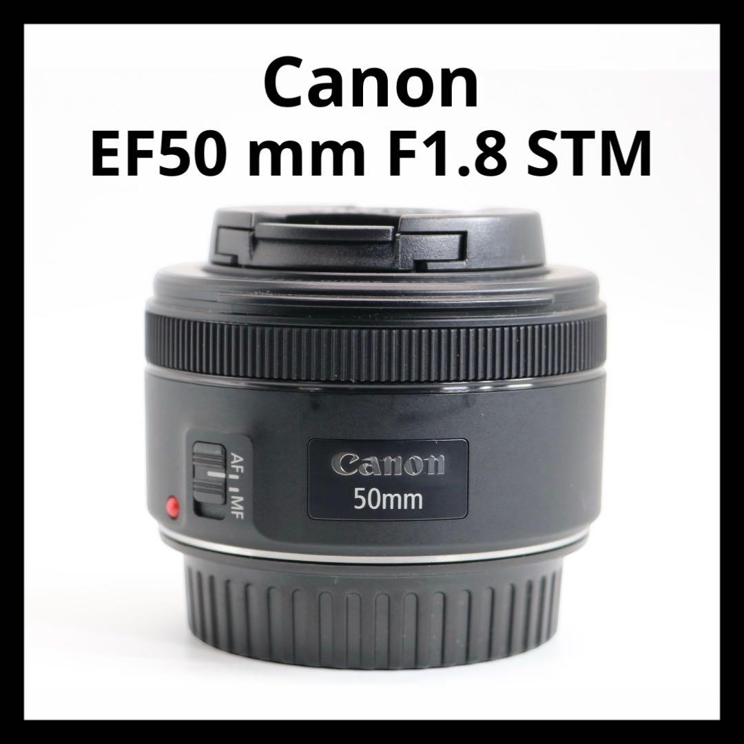美品 【Canon EF50mm F1.8 STM】 単焦点レンズ 安心保証あり