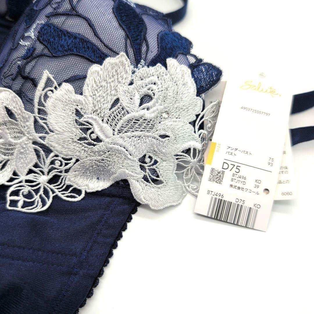 ワコール サルート D75×L☆96G