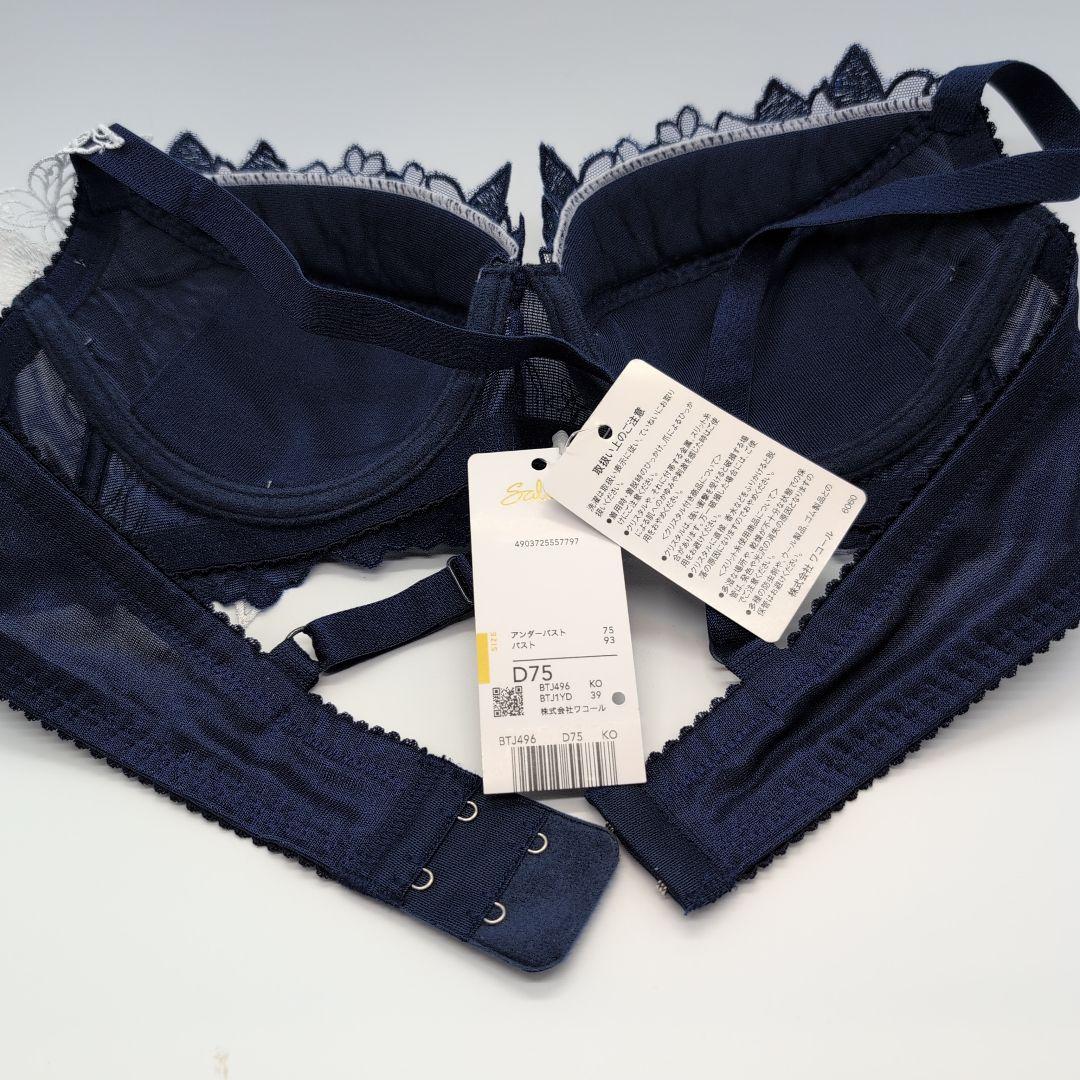 ワコール サルート D75×L☆96G