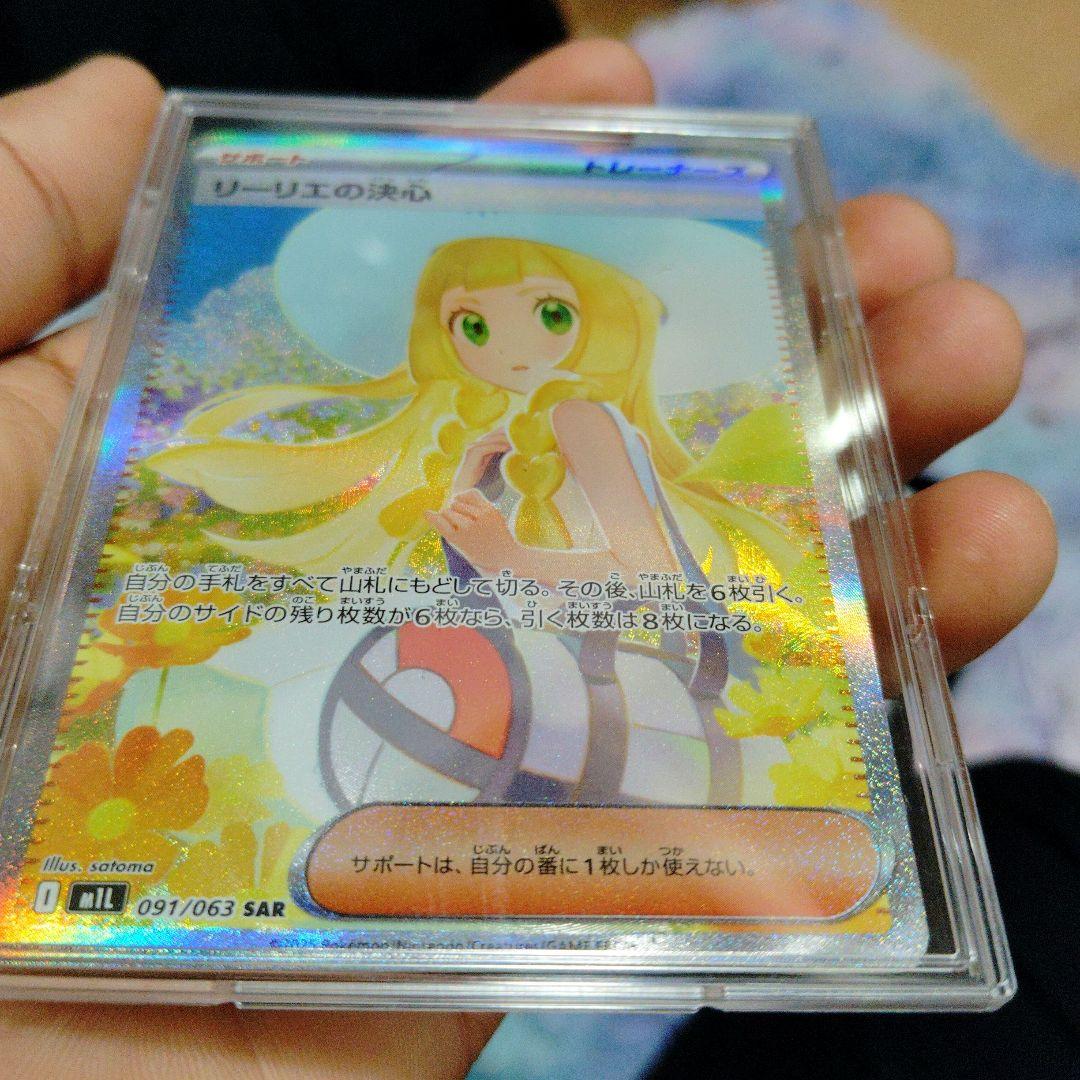 リーリエの決心 091/063 SAR