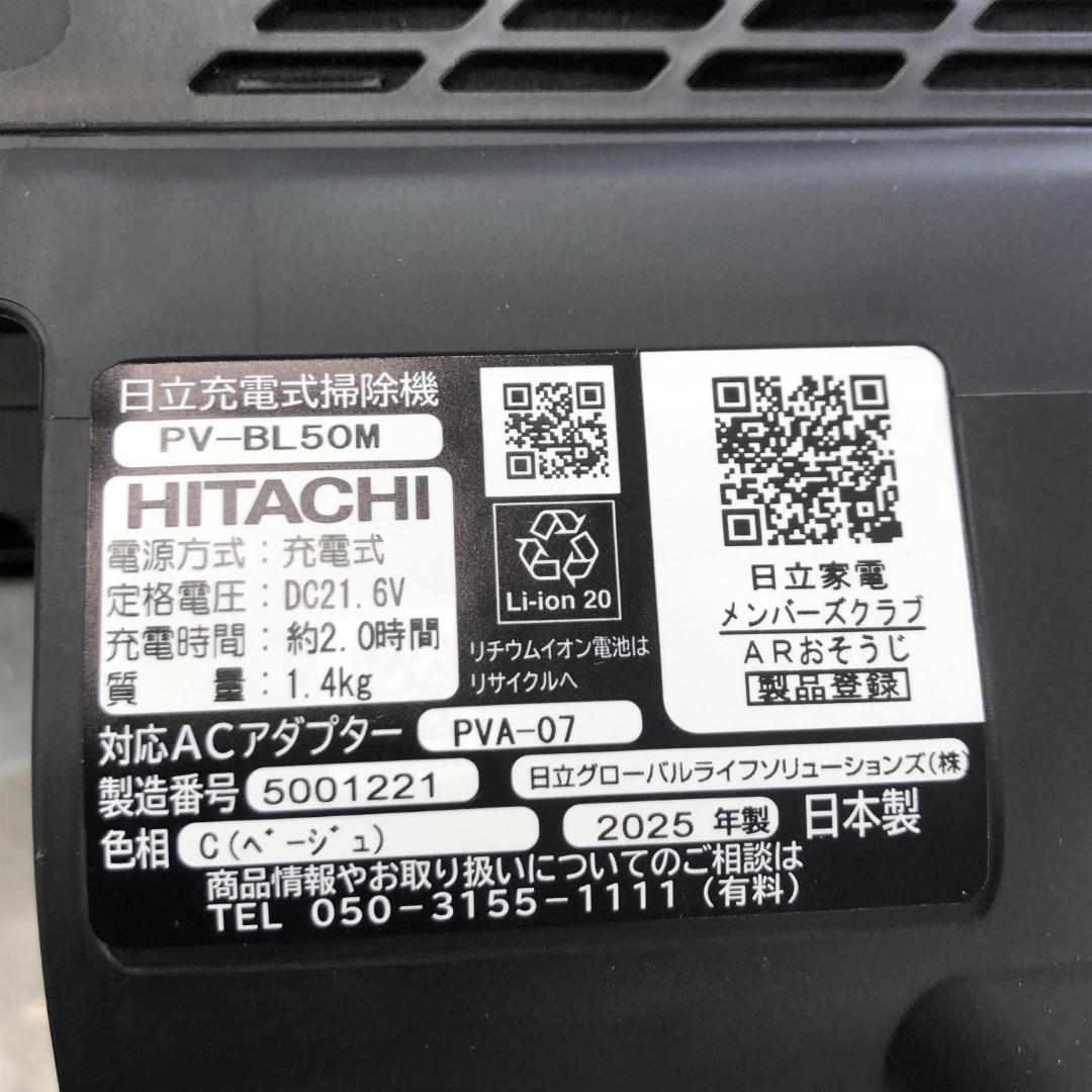 A*c様 25年製 未使用 日立 PV-BL50M-C スティック型掃除機