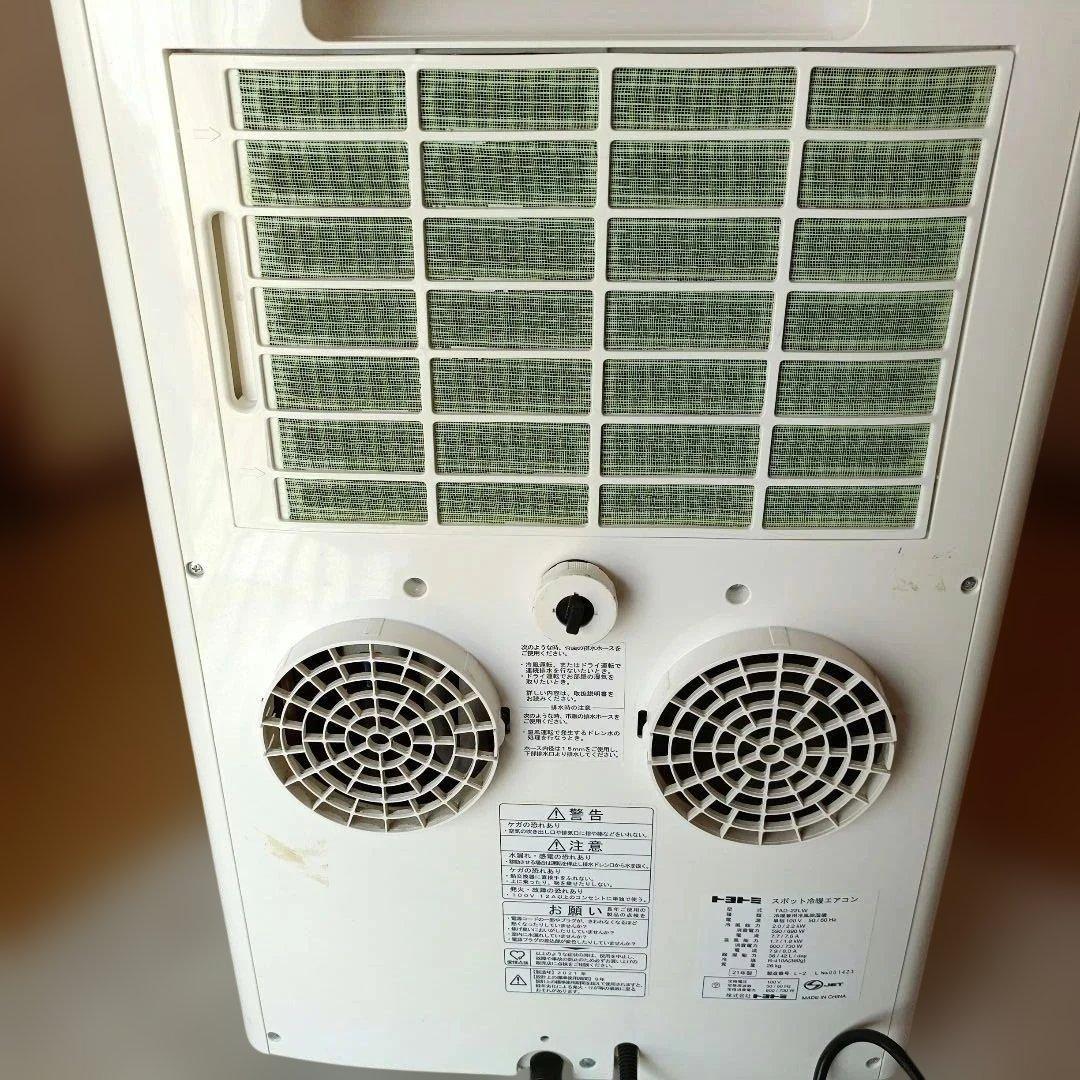 トヨトミ　スポットエアコン　TAD-22LW
