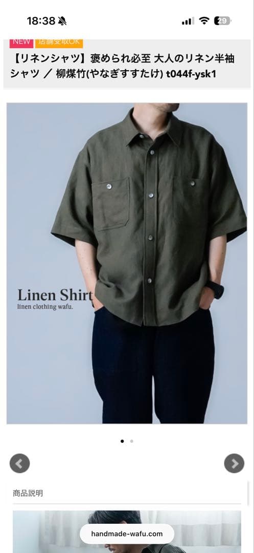 wafu リネンシャツ