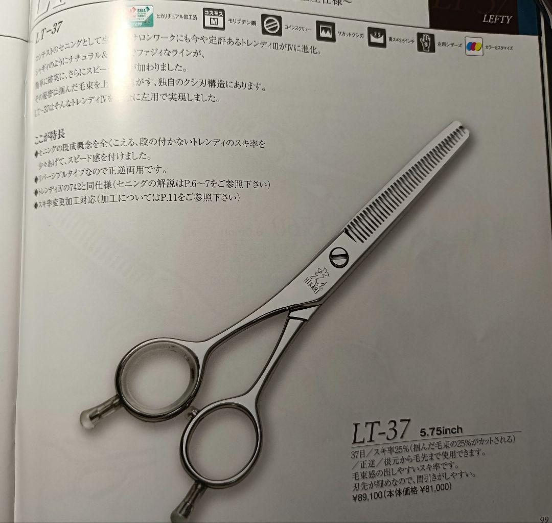 研ぎ済み★　ヒカリシザー　セニング　T-37 5.75インチ