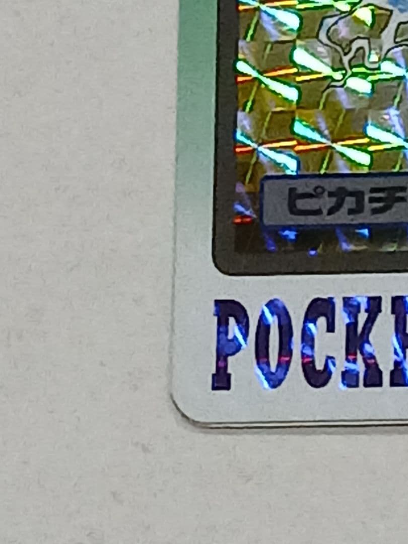 メ*ロ様 ポケモンカードダス No.025 ピカチュウ