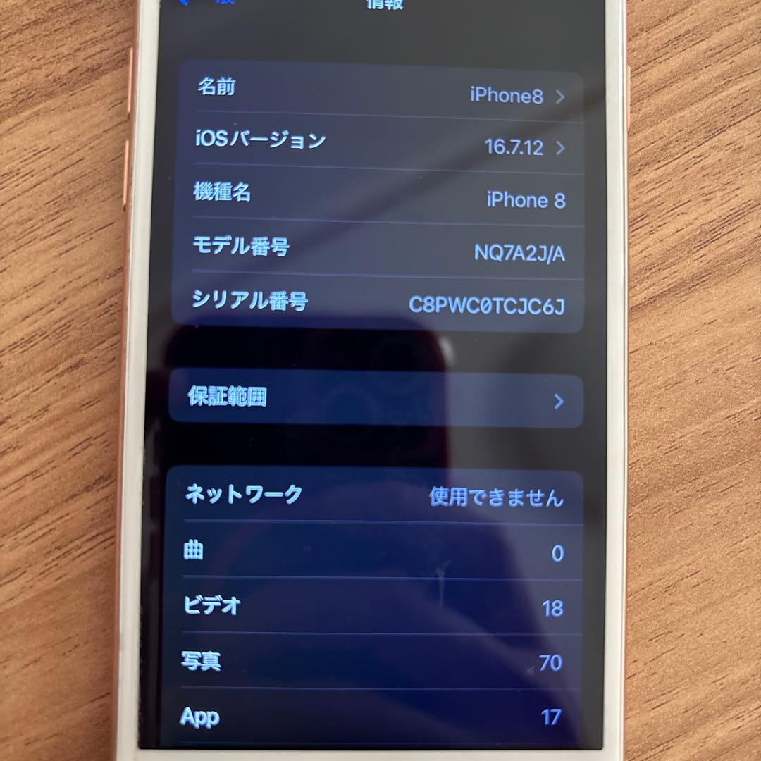 iPhone8 ローズゴールド 本体　バッテリー最大容量100%　iPhone