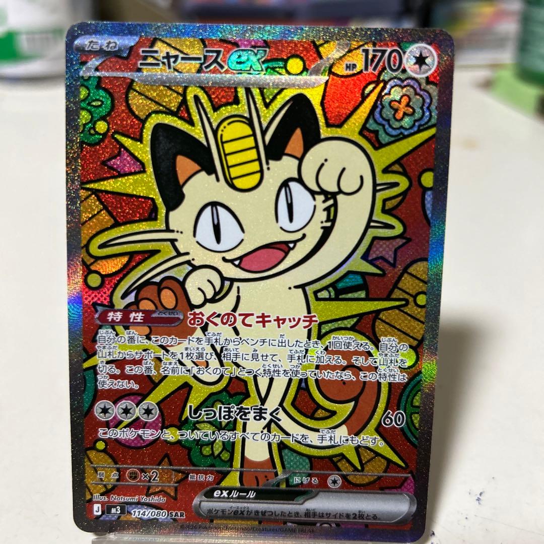 ニャース ex ポケモンカード 170HP