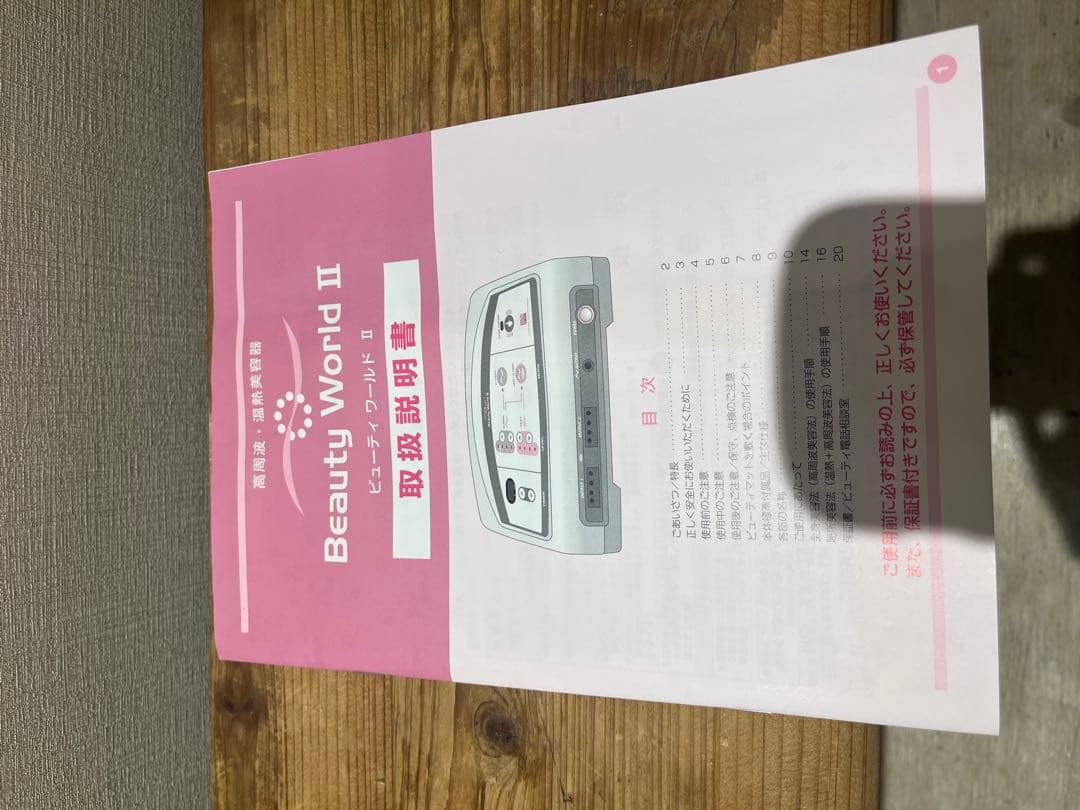 【おまめ♡】高周波・温熱美容器 ビューティーワールドⅡ 伊藤超短波