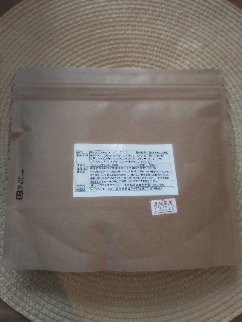 新品未開封　ヤング式　バーブティー　ハッピータミー