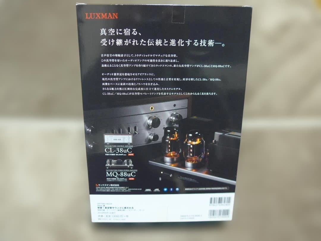 年末特価 Luxman LXV-OT6 真空管ハーモナイザー 完動美品 おまけ付