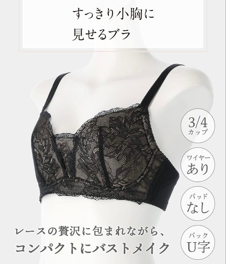 新品ワコール　ブラジャー Wing Lesiage【小さく見せるブラ】 G70