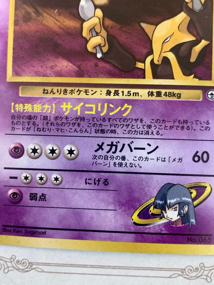 旧裏 ナツメのフーディン ★ LV.44 ポケモンカード ジム拡張 ナツメ