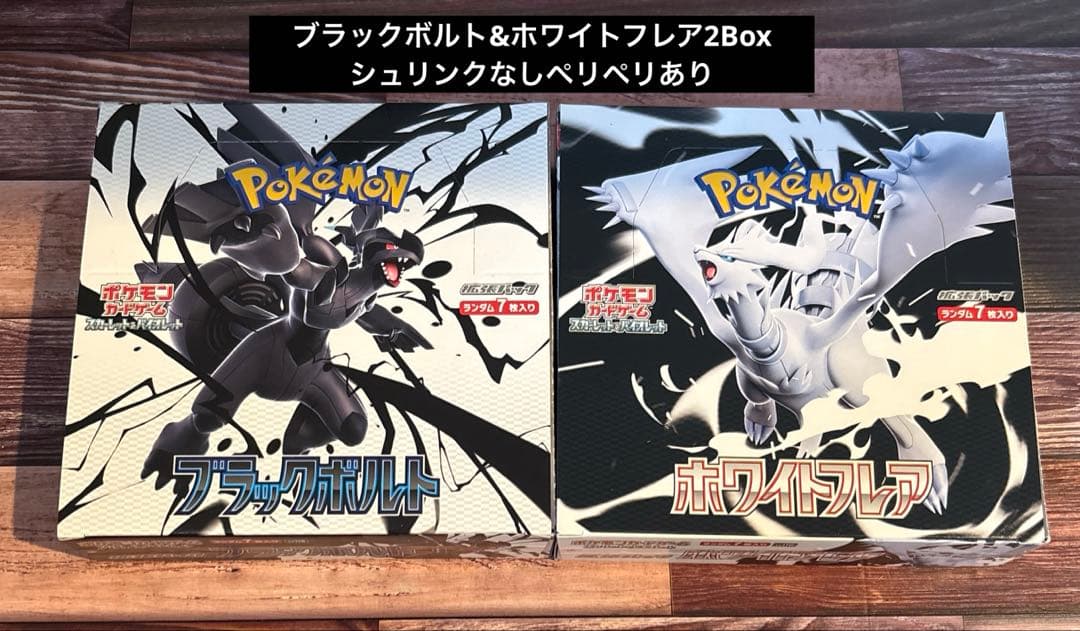 ブラックボルト/ホワイトフレア2Box/シュリンクなしペリペリあり