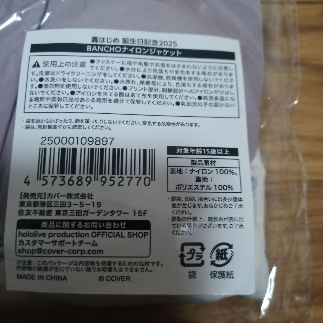 轟はじめ BANCHOナイロンジャケット