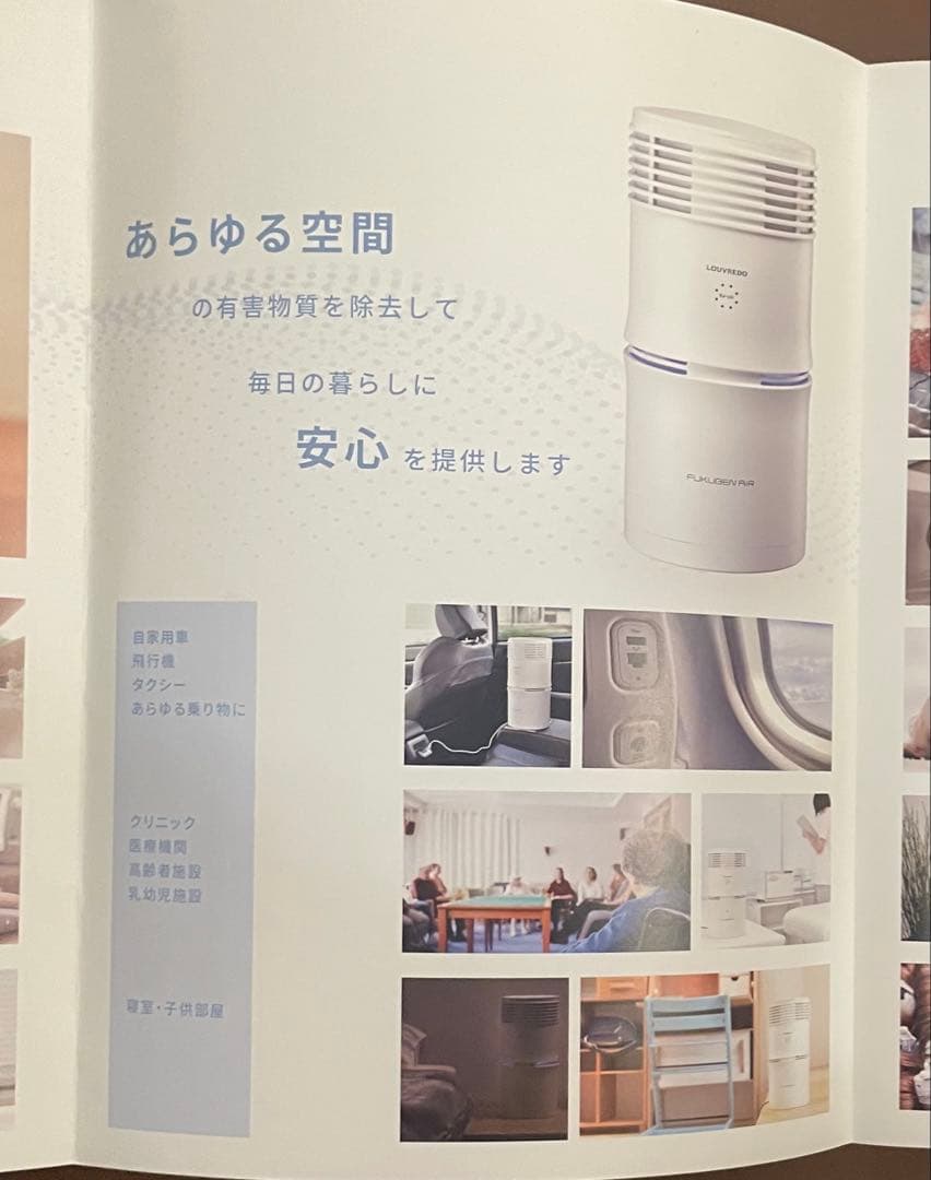 LOUVREDOルーヴルドー 空気清浄機/復元AIR (FUKUGEN AIR)