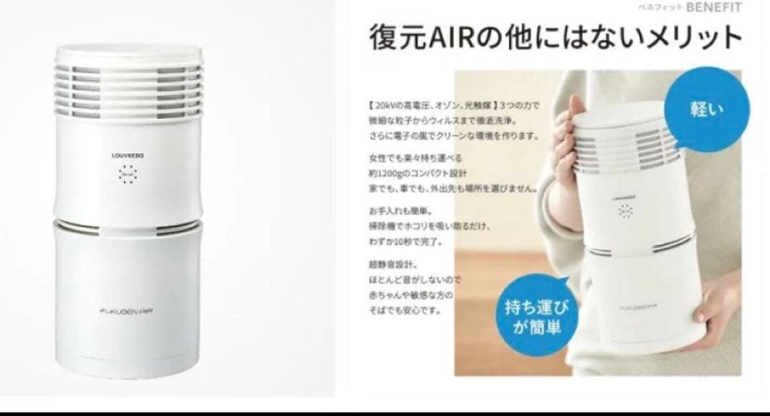 LOUVREDOルーヴルドー 空気清浄機/復元AIR (FUKUGEN AIR)