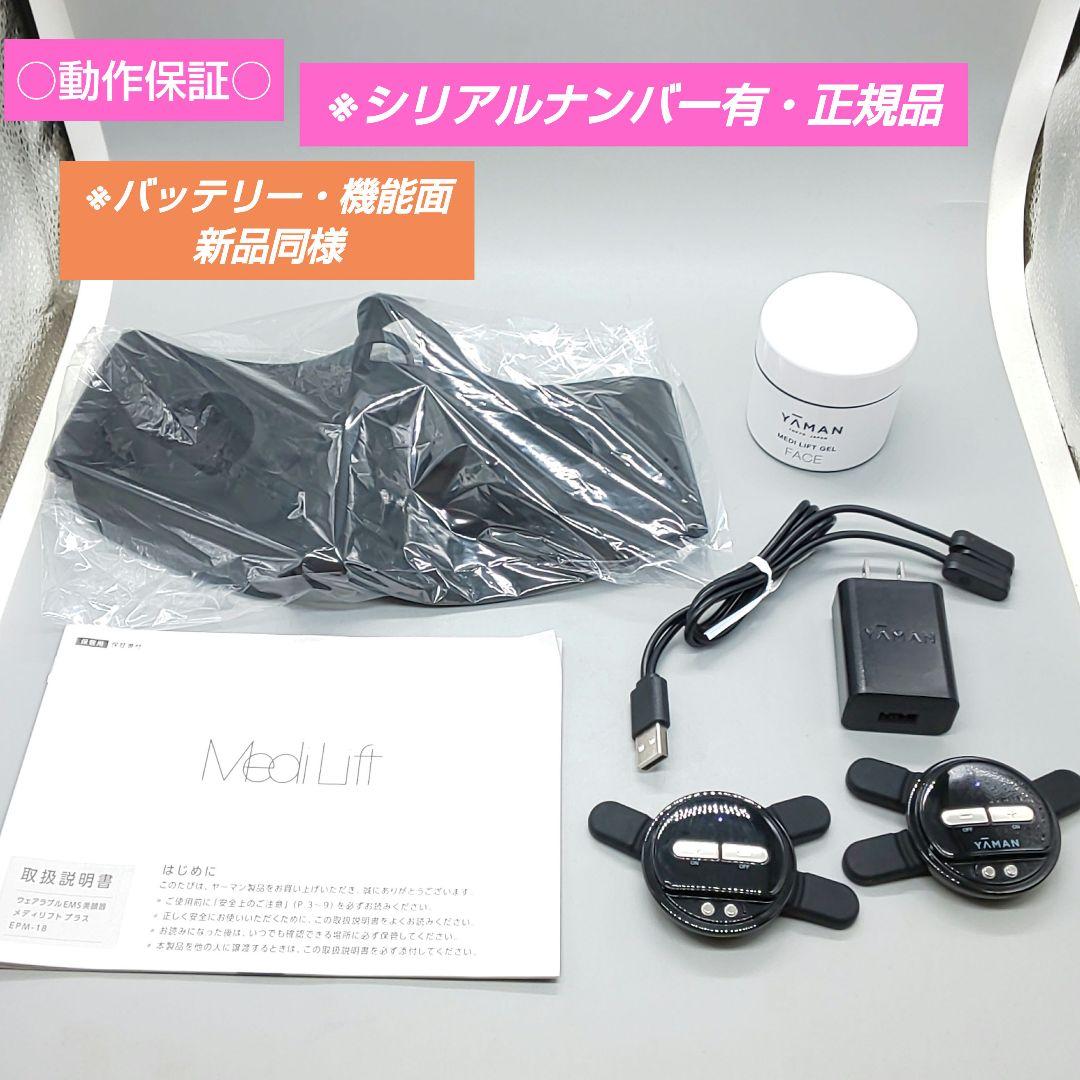 ※ヤーマン メディリフトプラス EPM-18BB【最新モデル・正規品】739