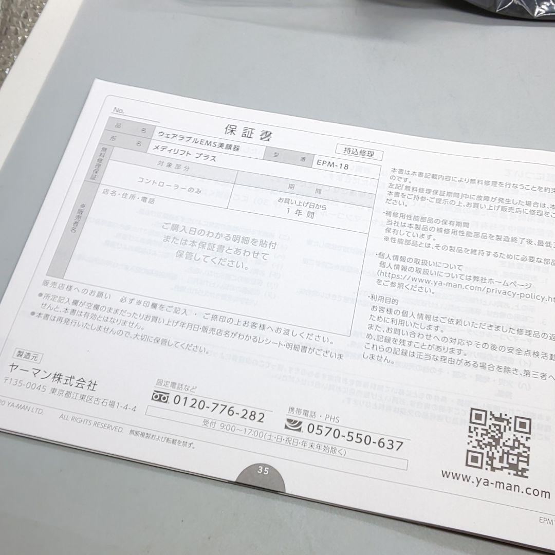 ※ヤーマン メディリフトプラス EPM-18BB【最新モデル・正規品】739