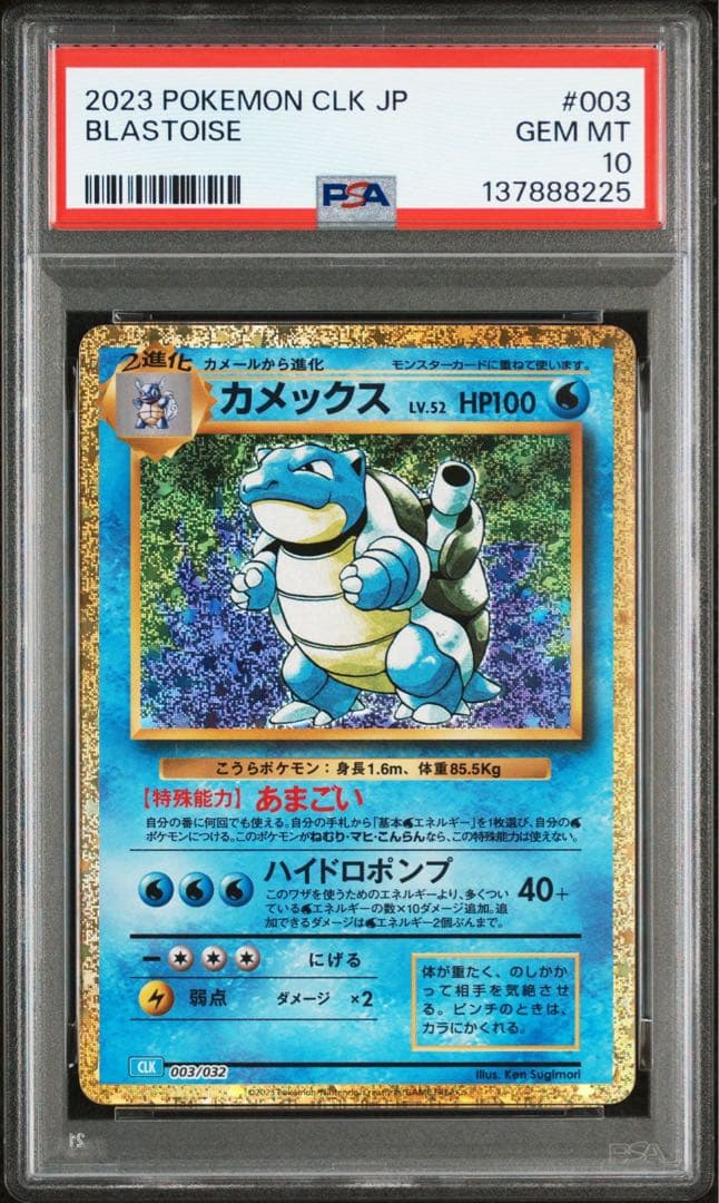 【PSA10】9連番 classic 御三家　リザードン　鑑定番号ゾロ目　222