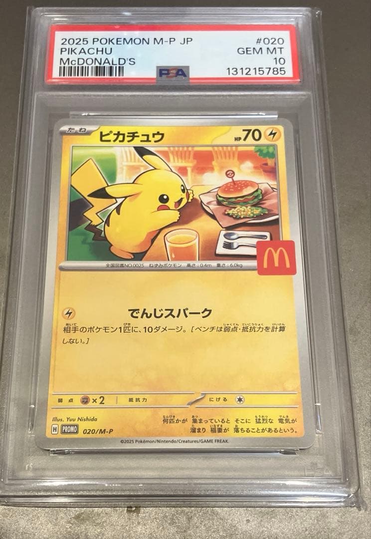 PSA10 ポケモンカード マクドナルド コラボ ピカチュウ 020/M-P