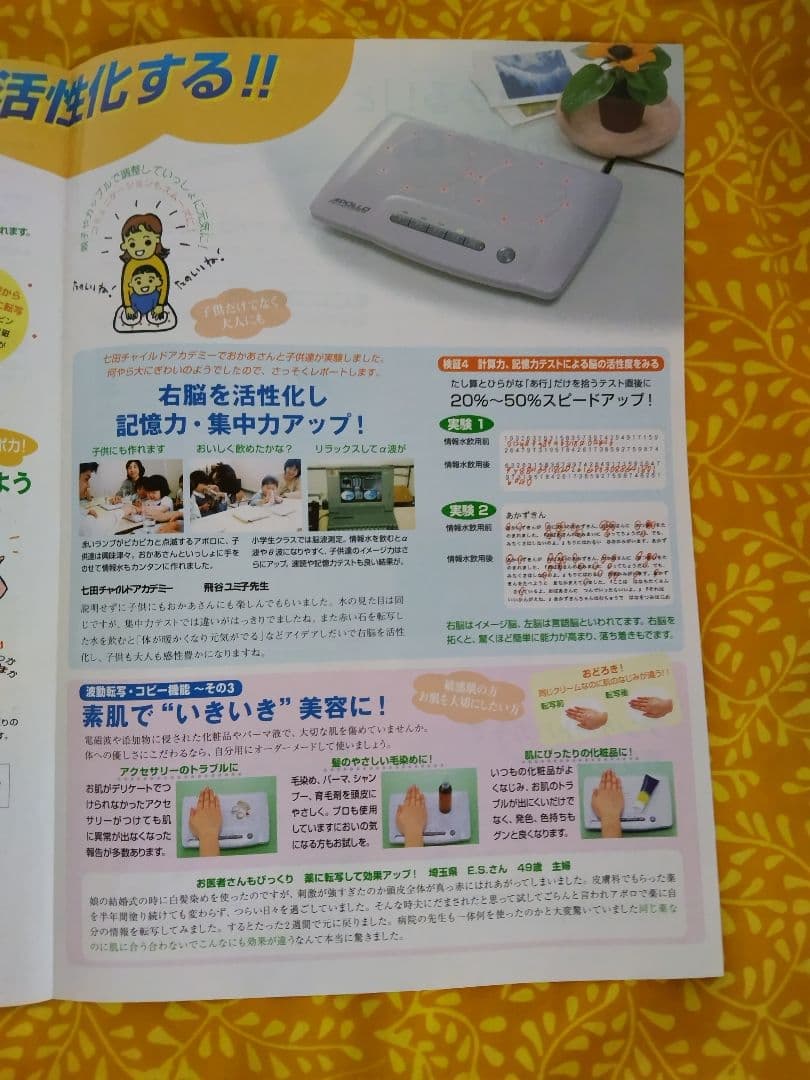 波動転写機 バイオウェ―ブ アポロ APOLLO CST-01 アイカ