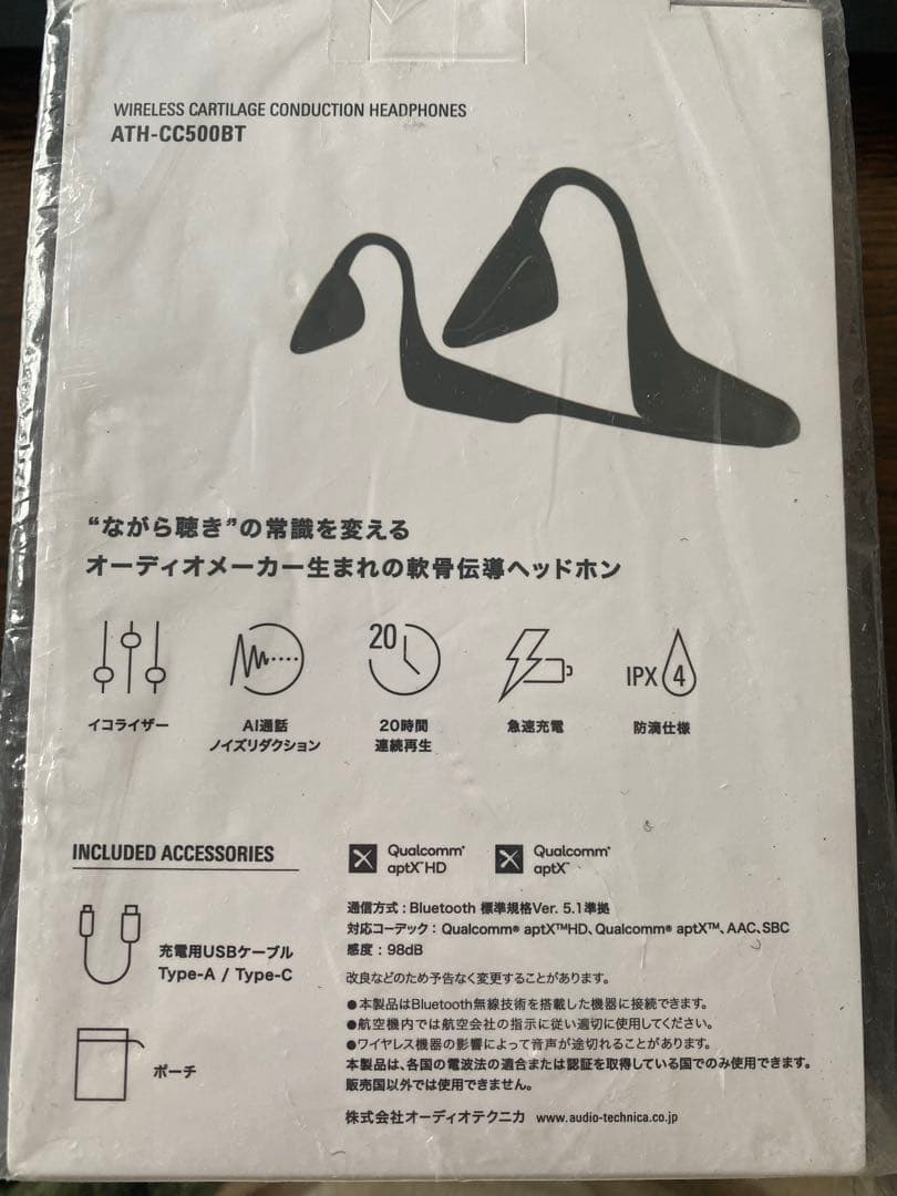 【新品未開封】Audio Technica 軟骨伝導イヤホン 無線