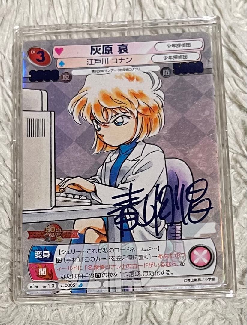 サンデーVSマガジンTCG 名探偵コナン 灰原哀 箔押しサイン