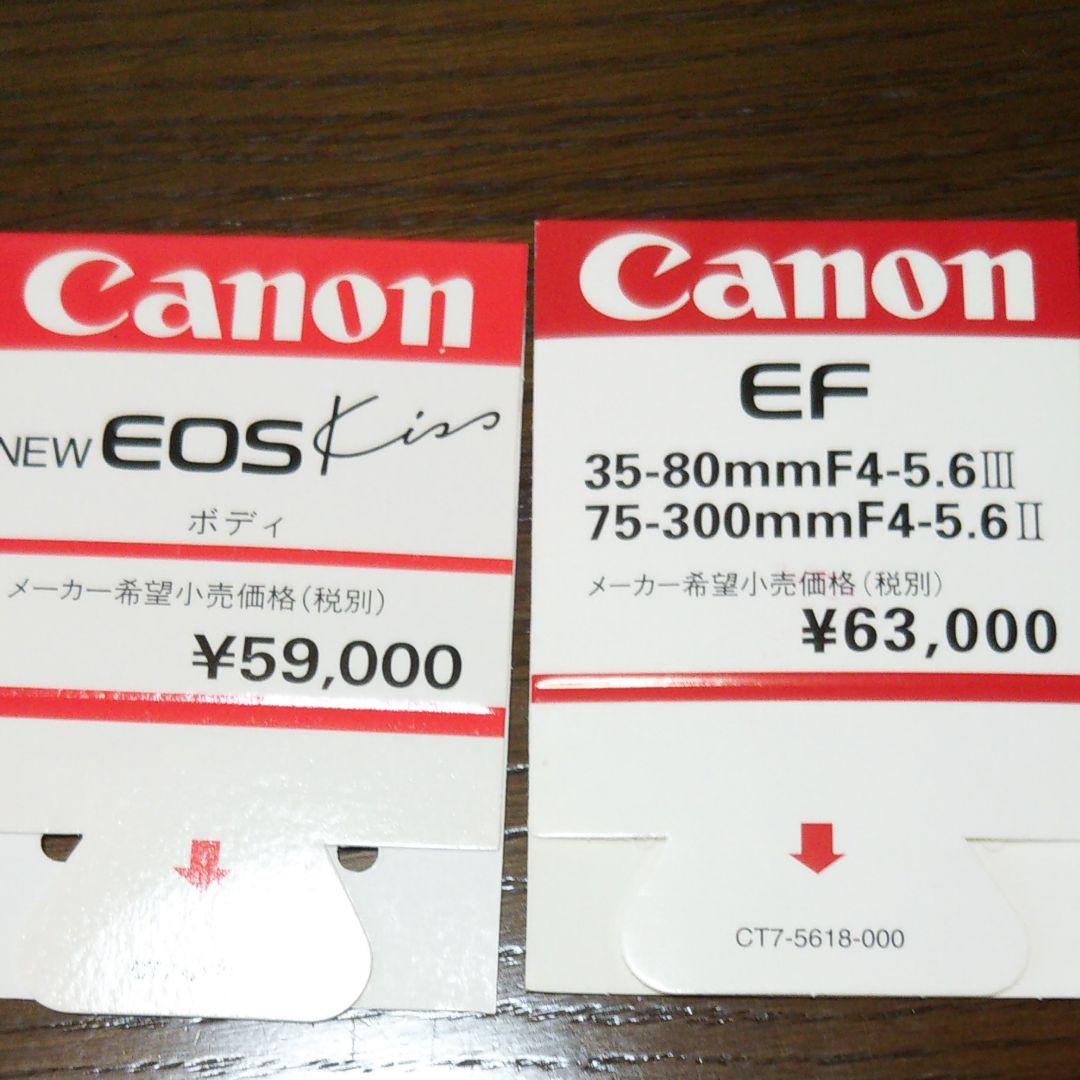 キャノンNEWEOS Kiss、キャノンズームレンズ75ー300mm