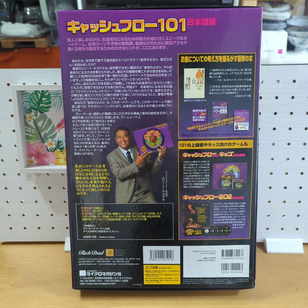 キャッシュフロー101 日本語版 ボードゲーム
