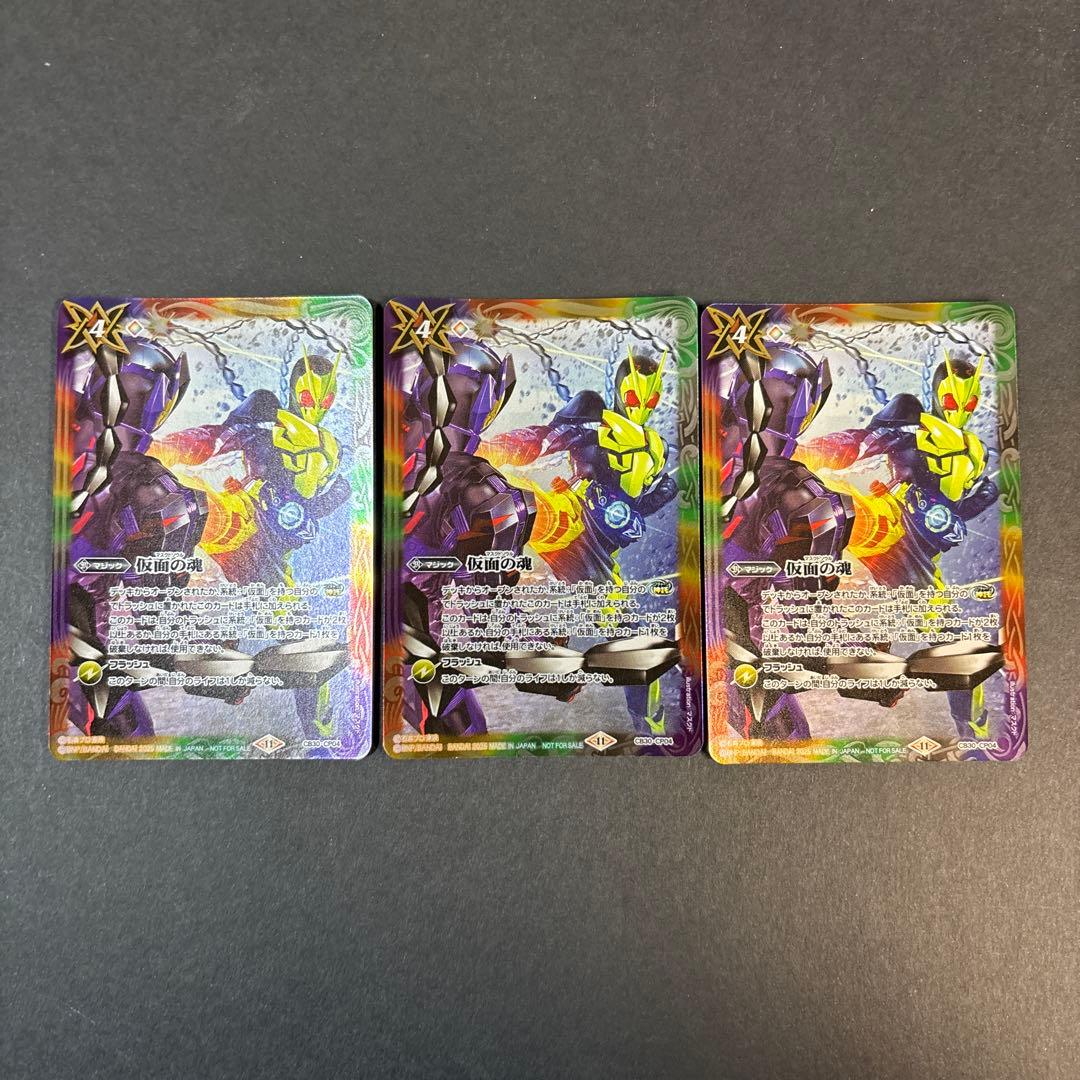 仮面の魂　仮面ライダーゼロワン、滅　イラスト 3枚　バトスピ