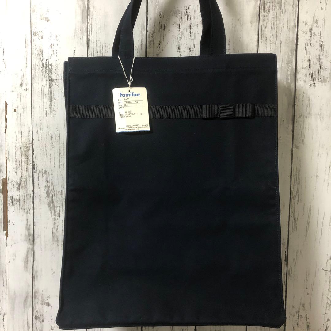 新品★ファミリア 縦型 A4 お受験 サブバッグ トートバッグ