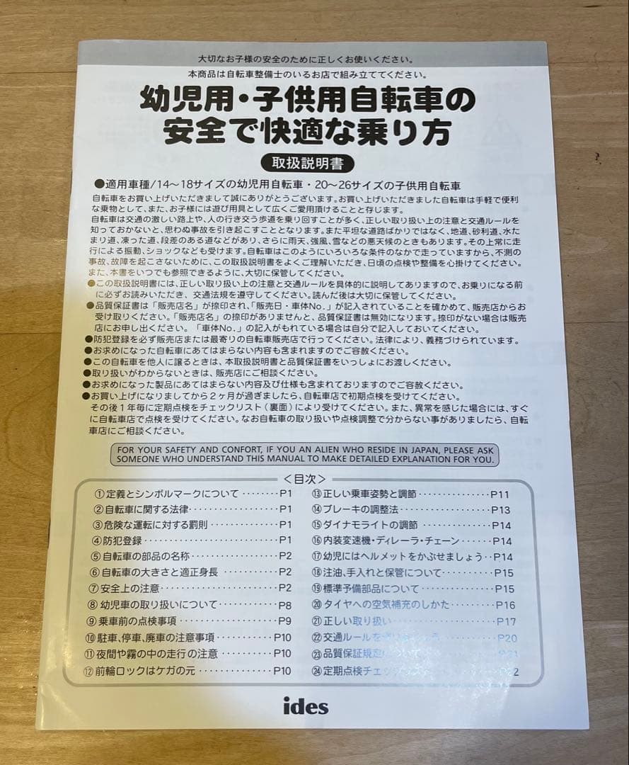 【直接引き渡し】18インチ　子供用自転車　アイデス　アナと雪の女王