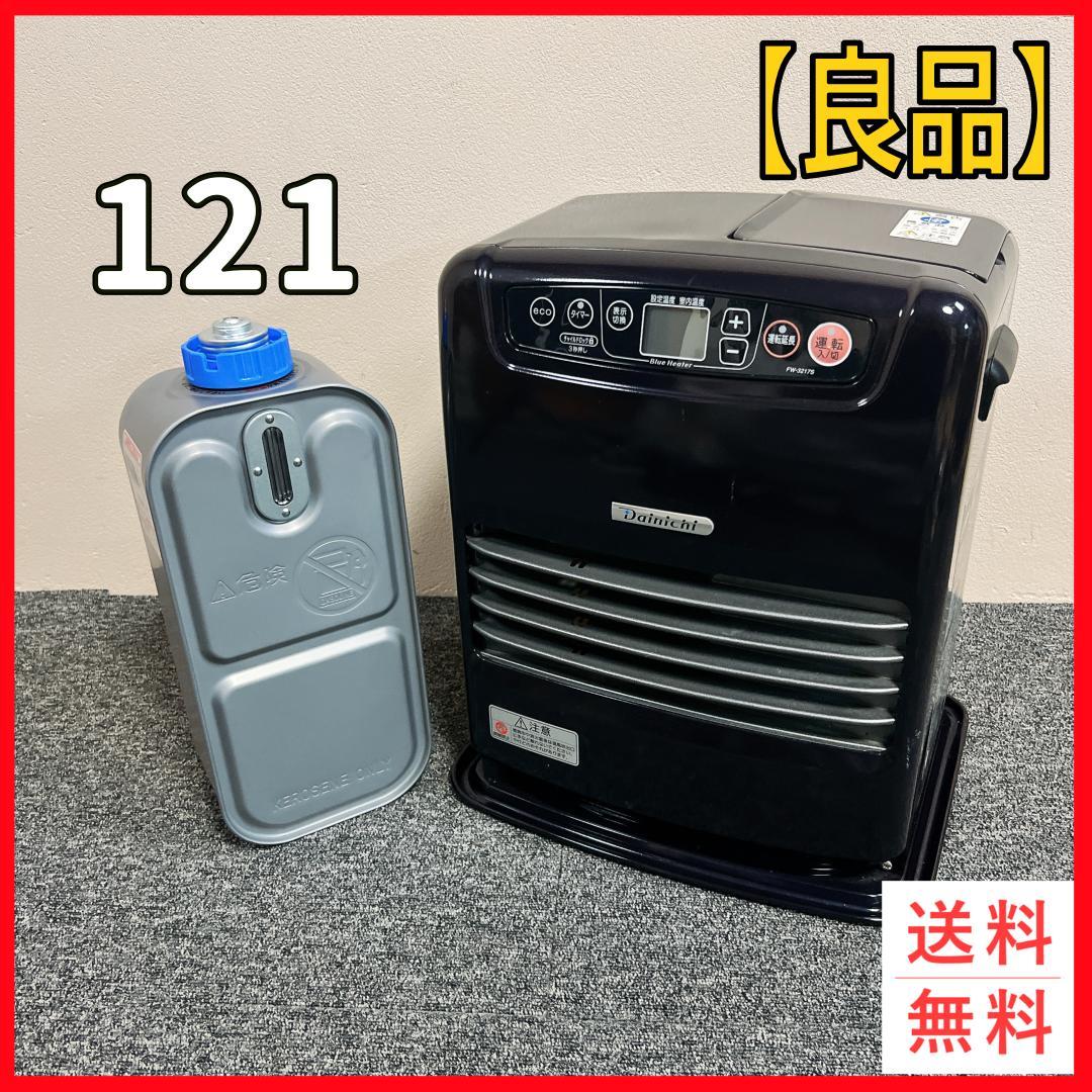 希少色　黒　ダイニチ　石油ファンヒーター　FW-3217S　17年製