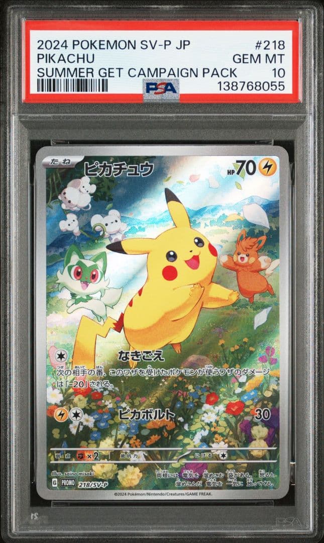 【PSA10】ピカチュウ 218/SV-P ポケカの夏がキタ！プロモ
